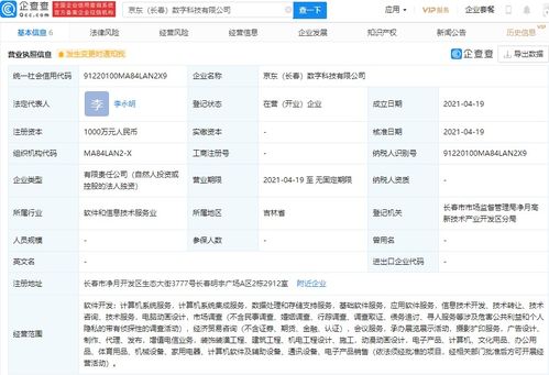 京東關(guān)聯(lián)企業(yè)布局?jǐn)?shù)字科技新賽道，跨界融合動(dòng)漫與軟件服務(wù)