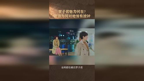 賀涵明知羅子君是離婚帶娃的女人，為何仍然愛上她？